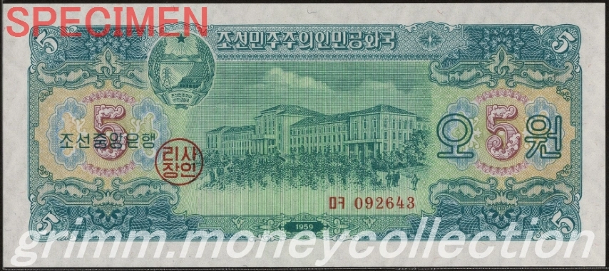 朝鮮民主主義人民共和国(北朝鮮) P-14 1959 5ウォン 表