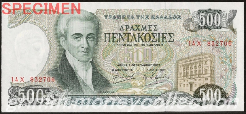 ギリシャ 500ドラクマ