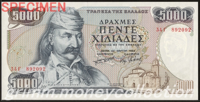 ギリシャ 5000ドラクマ