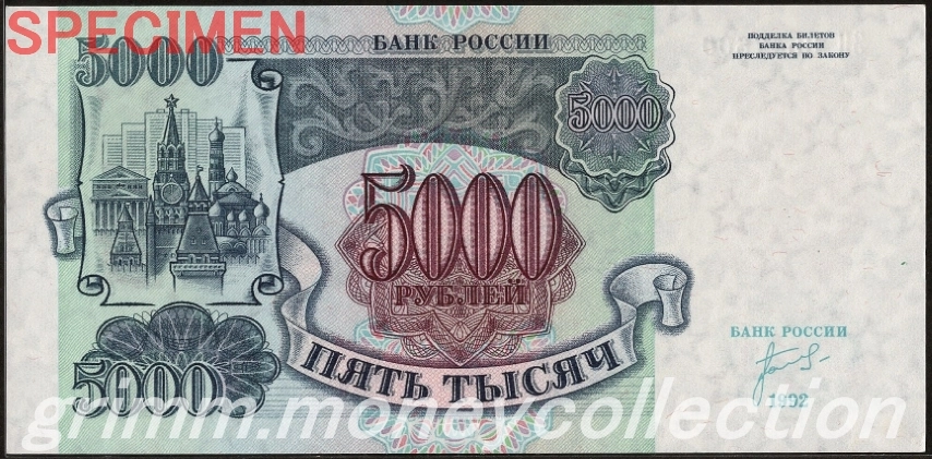 ロシア 5000ルーブル