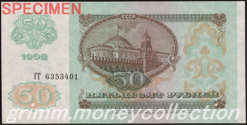 ロシア 50ルーブル
