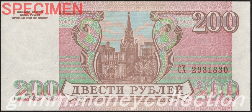 ロシア 200ルーブル