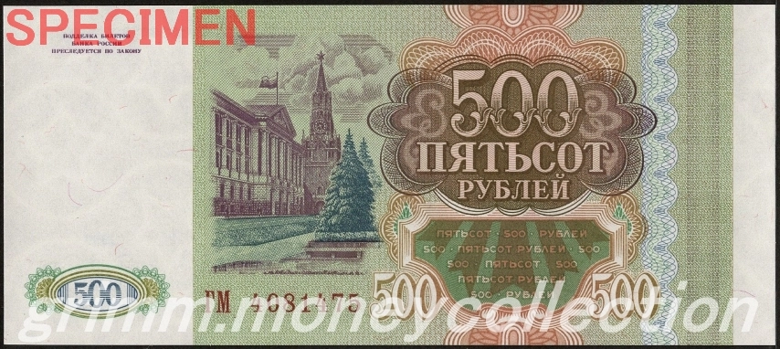 ロシア 500ルーブル