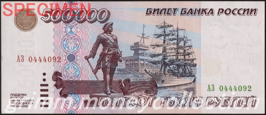 ロシア P-266 1995 500,000ルーブル 表