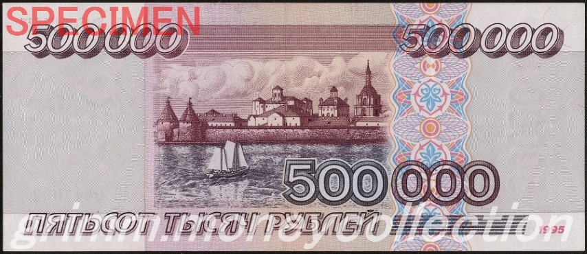 ロシア P-266 1995 500,000ルーブル 裏