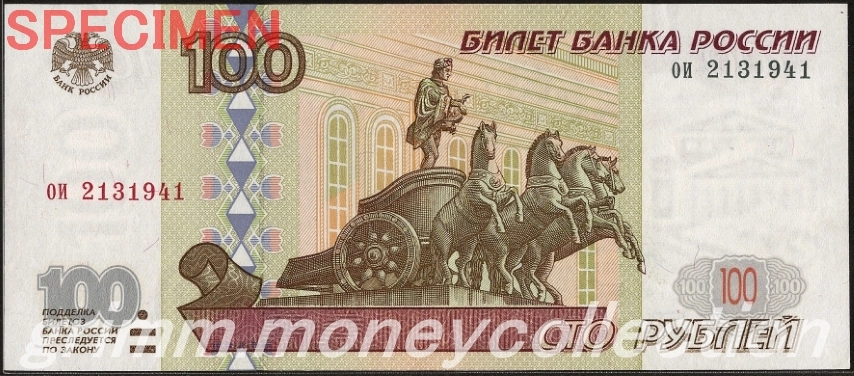 ロシア 100ルーブル