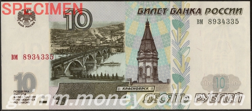 ロシア 10ルーブル
