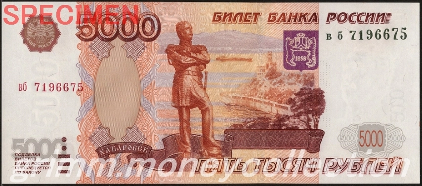 ロシア 5000ルーブル