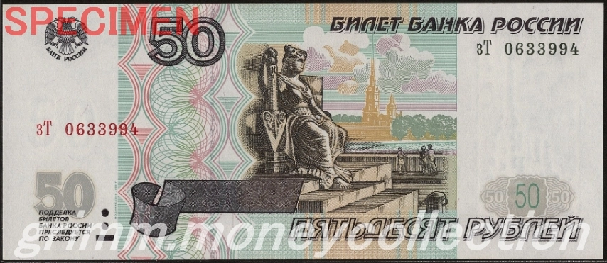 ロシア 50ルーブル