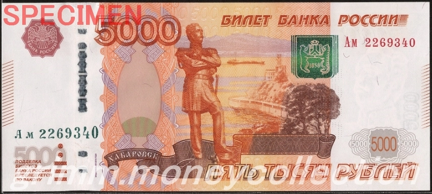 ロシア 5000ルーブル