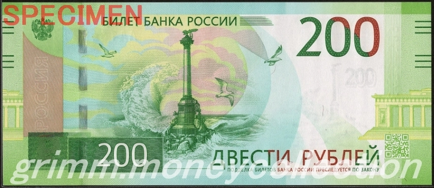 ロシア 200ルーブル