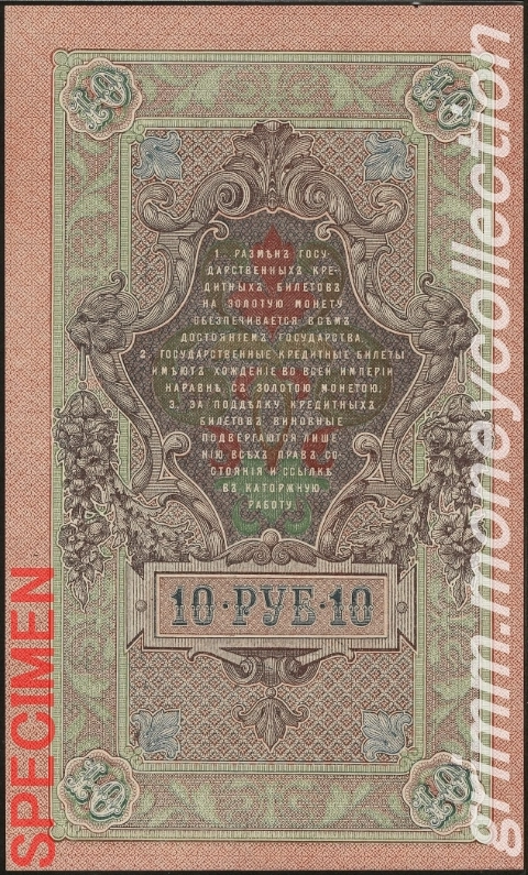 ロシア帝国 10ルーブル