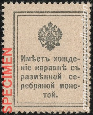 ロシア帝国 10コペイカ