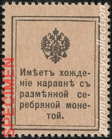 ロシア帝国 15コペイカ
