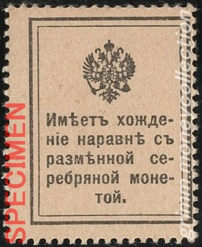 ロシア帝国 20コペイカ