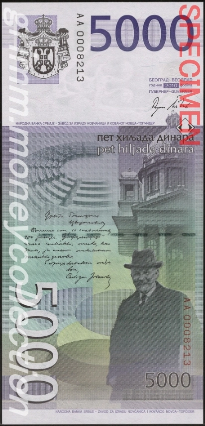 セルビア 5000ディナール
