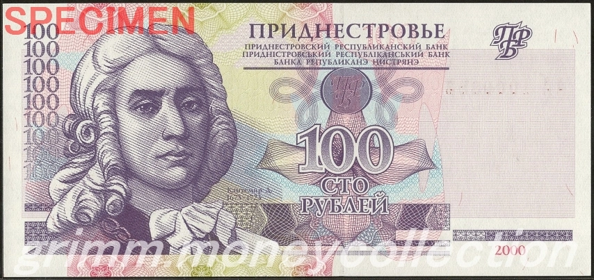トランスニストリア 100ルーブル