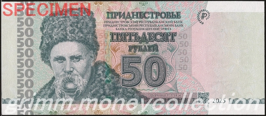 トランスニストリア 50ルーブル