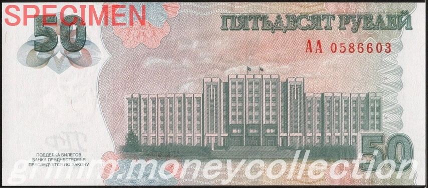 トランスニストリア 50ルーブル