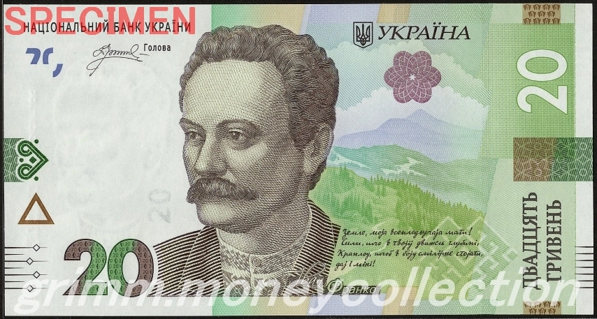 ウクライナ 20フリヴニャ