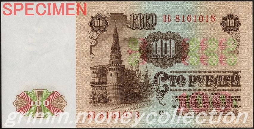 ソビエト社会主義共和国連邦 100ルーブル