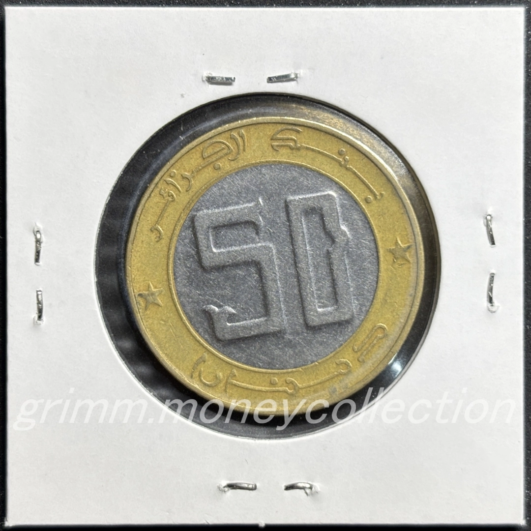 アルジェリア 50ディナール 裏