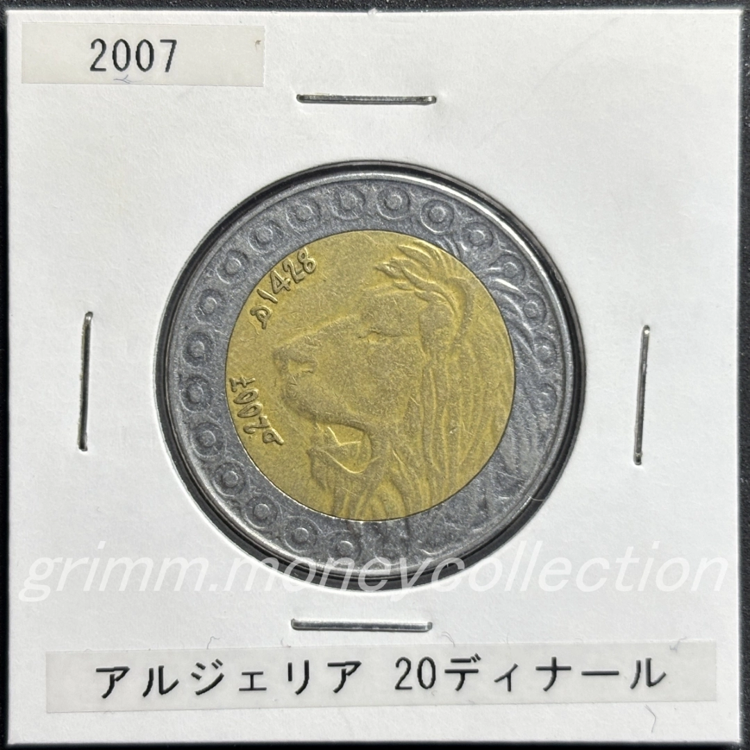 アルジェリア 20ディナール 表