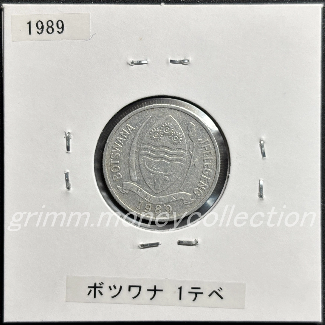 ボツワナ 1テベ 表