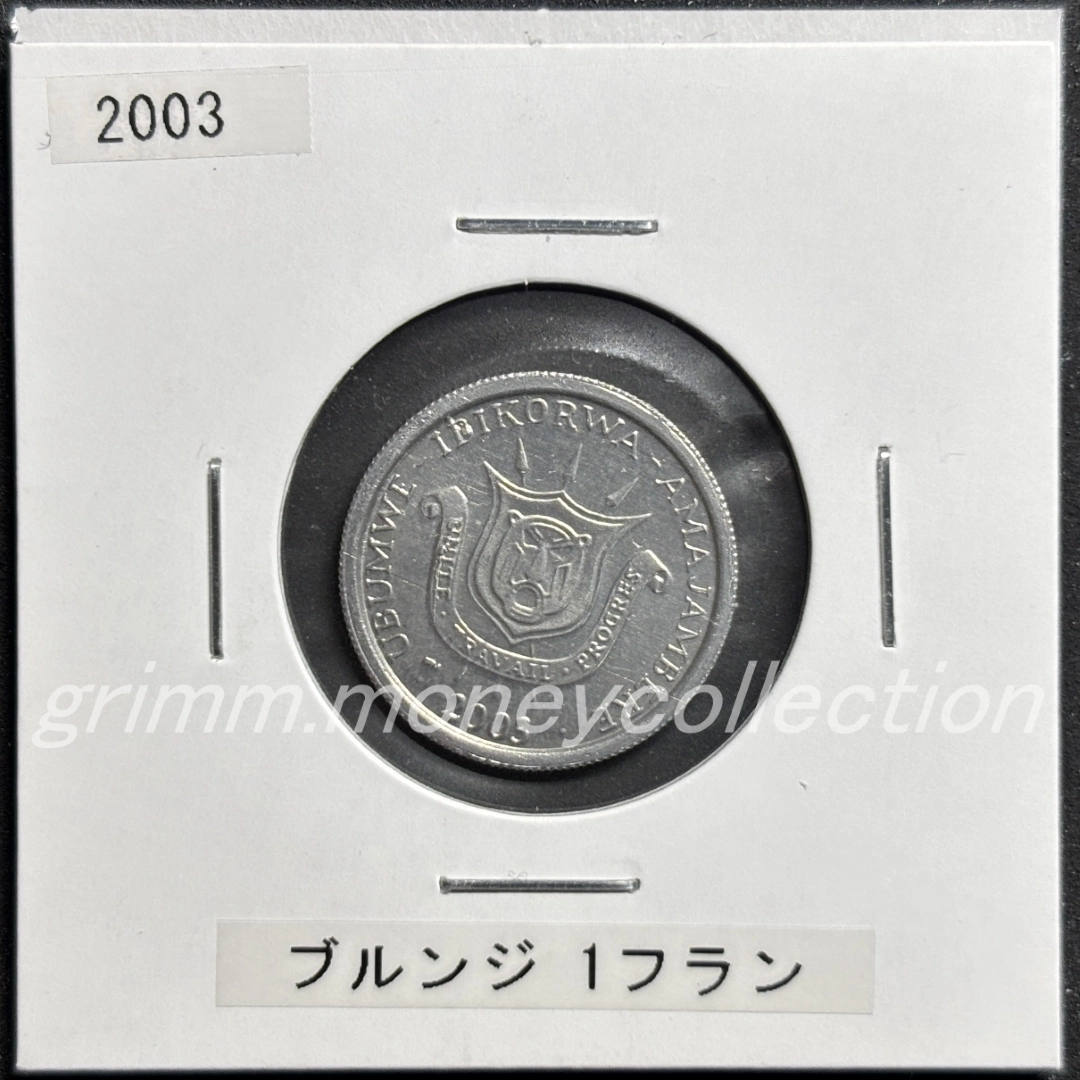 ブルンジ 1フラン 表