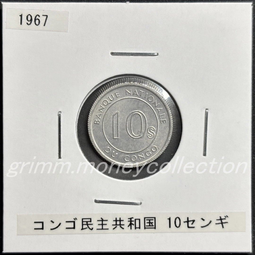 コンゴ民主共和国 10センギ 表