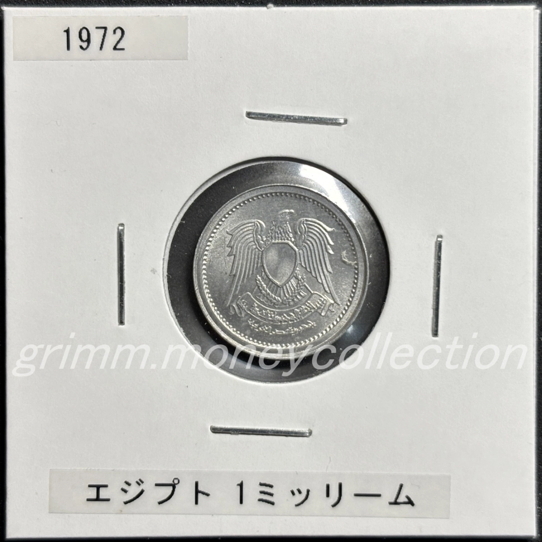 エジプト 1ミッリーム 表