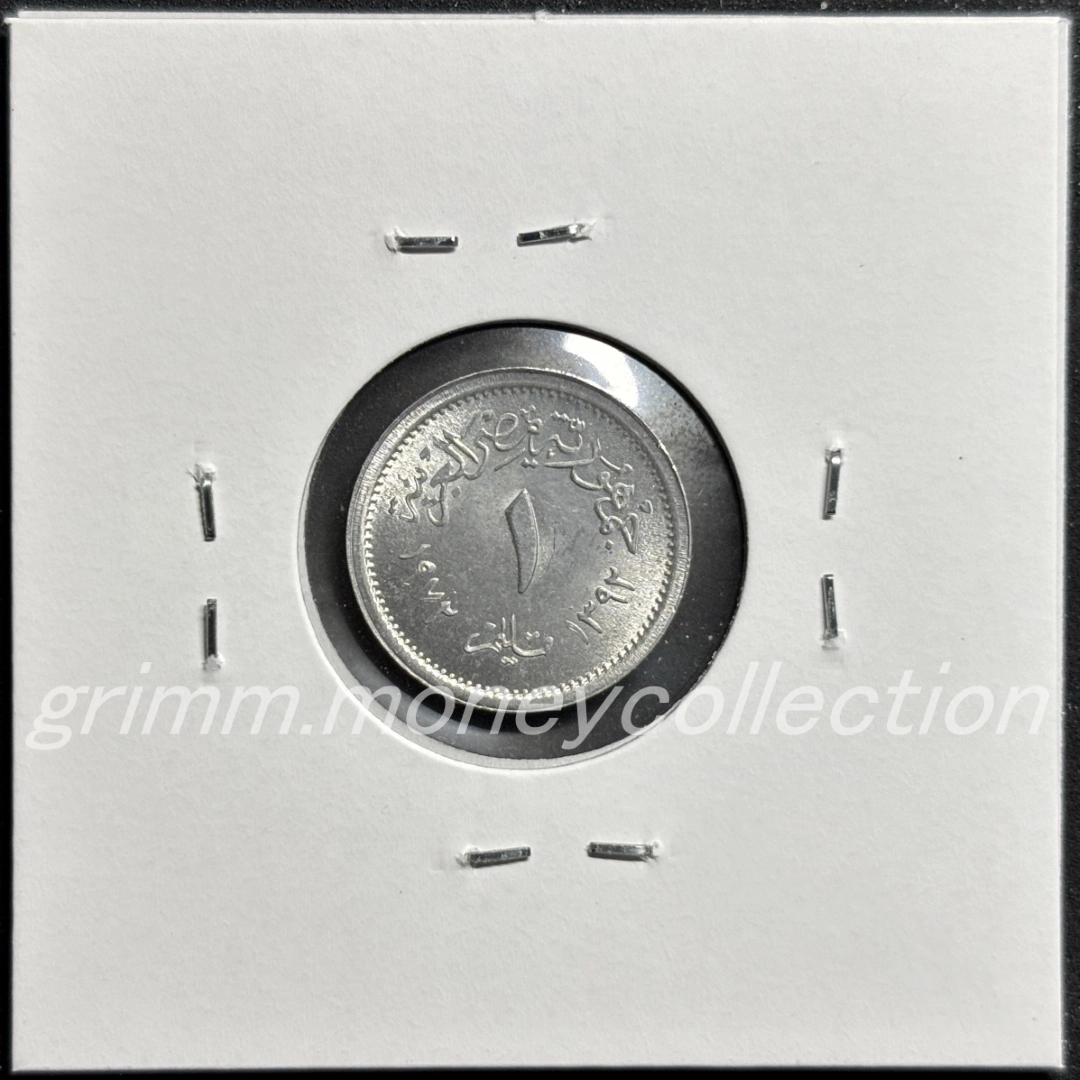 エジプト 1ミッリーム 裏