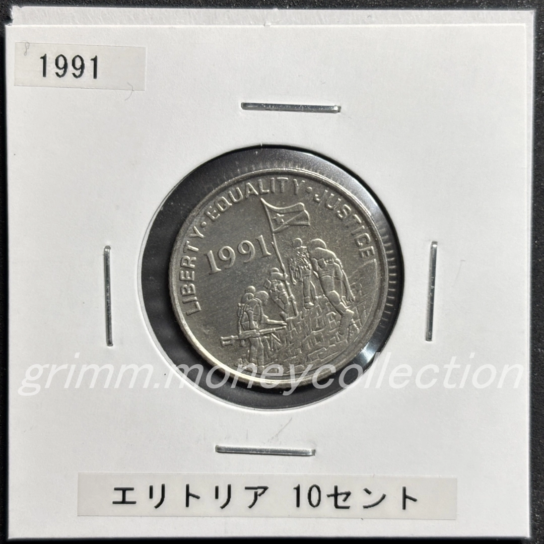 エリトリア 10セント 表