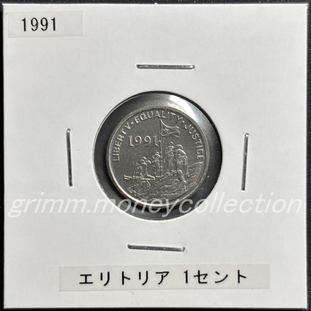 エリトリア 1セント 表