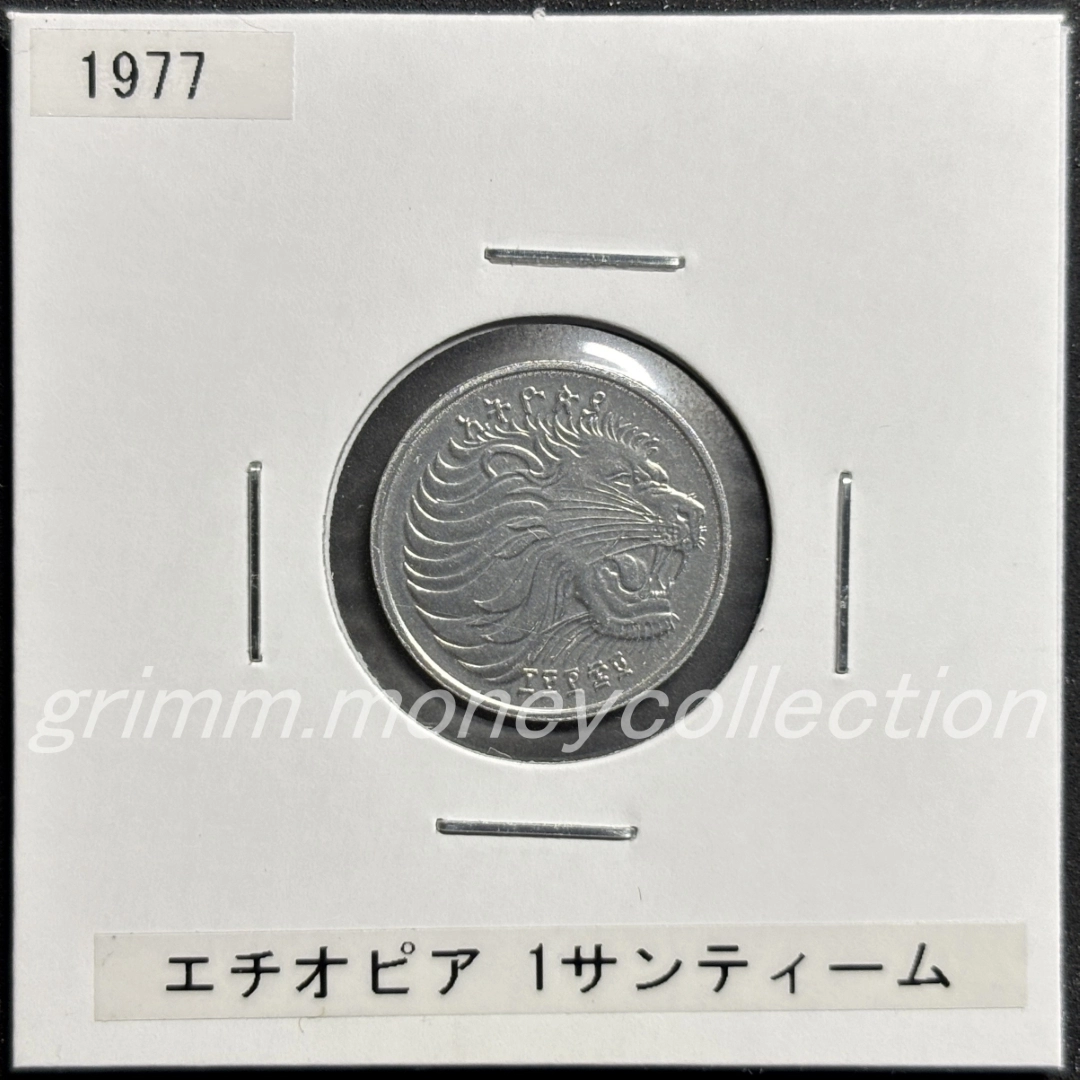 エチオピア 1サンティーム 表