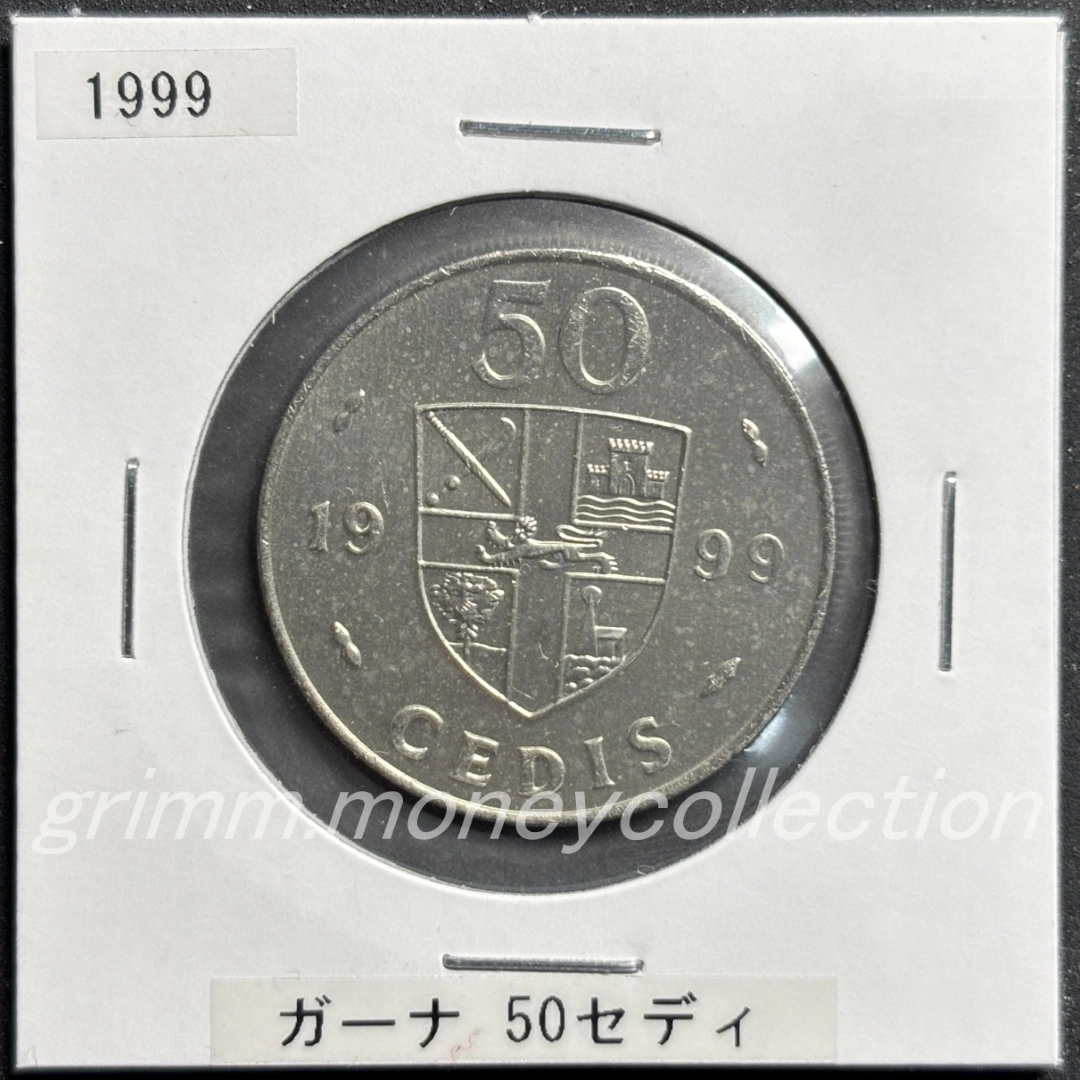 ガーナ 50セディ 表