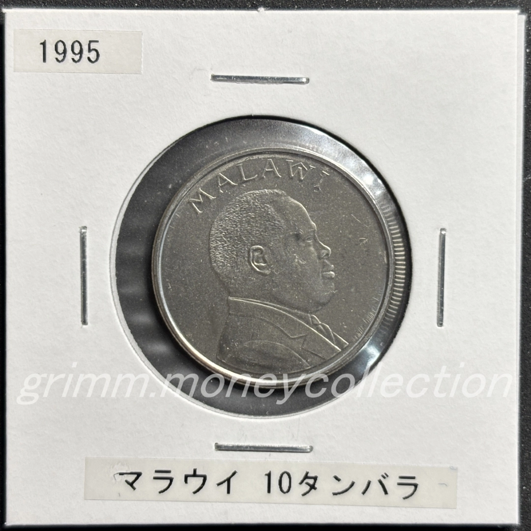 マラウイ 10タンバラ 表