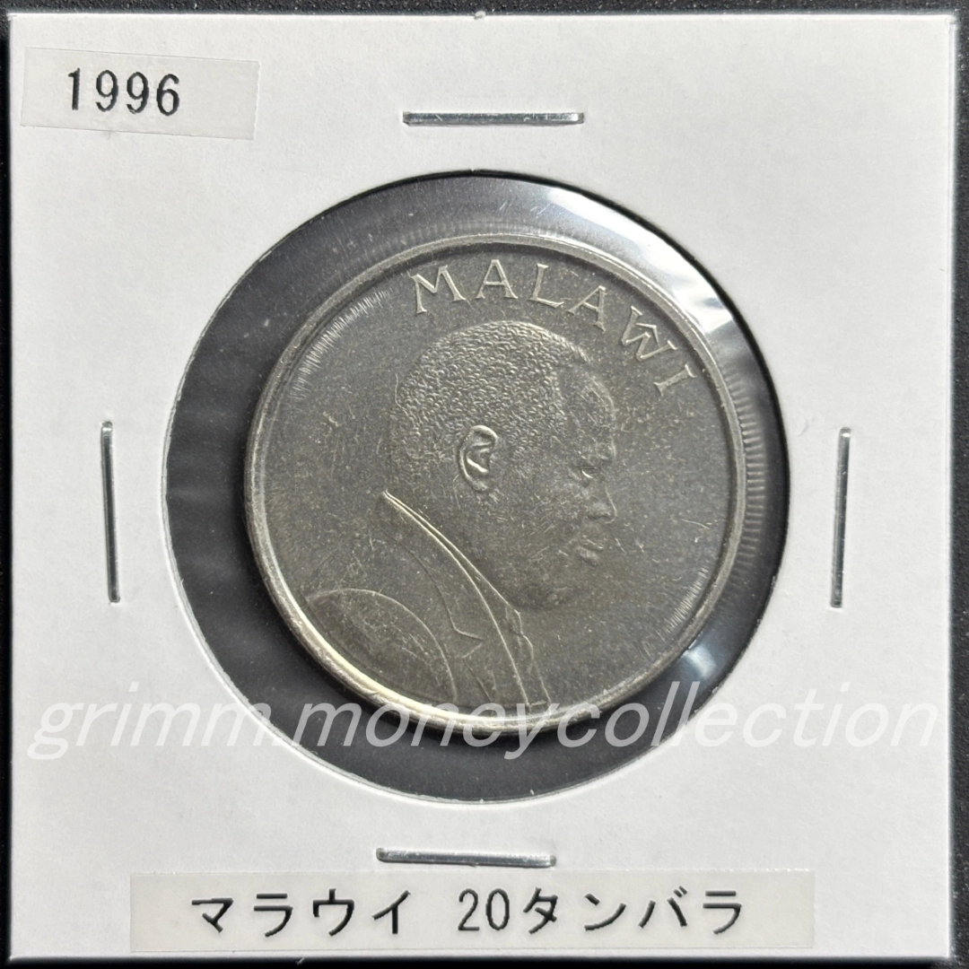 マラウイ 20タンバラ 表