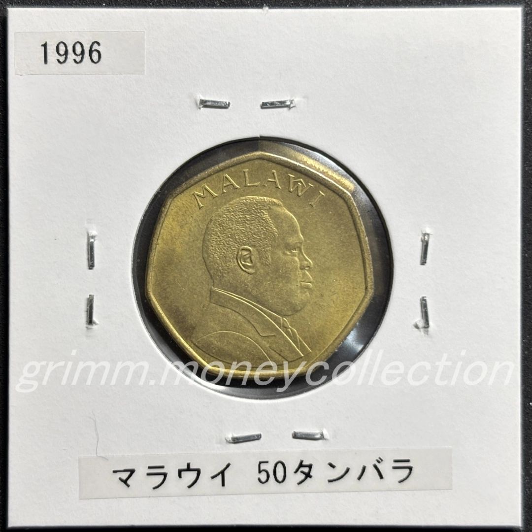 マラウイ 50タンバラ 表