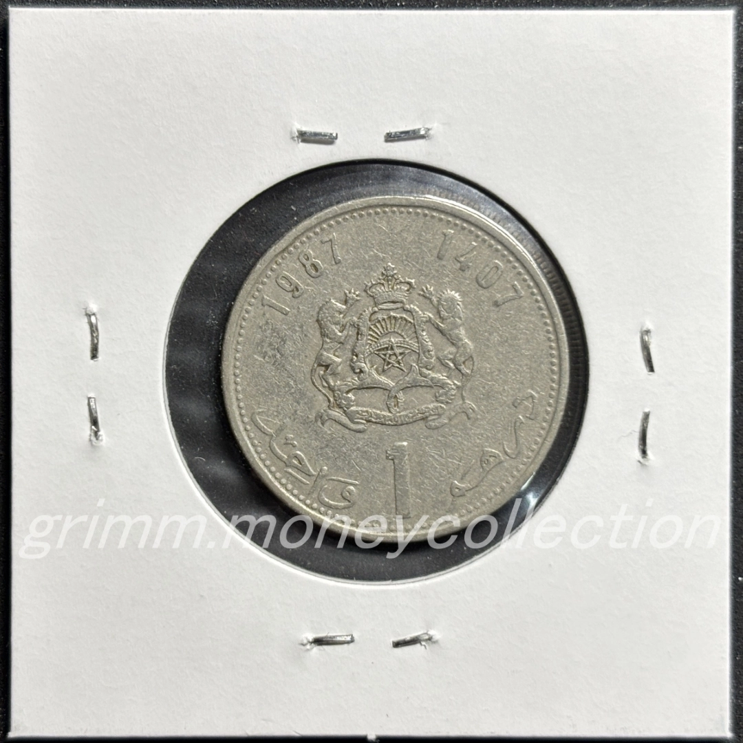 モロッコ 1ディルハム 裏