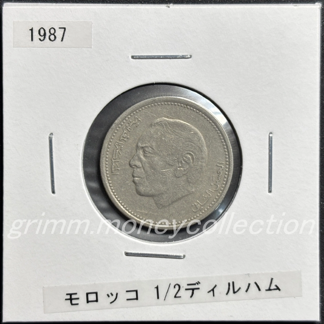 モロッコ 1/2ディルハム 表