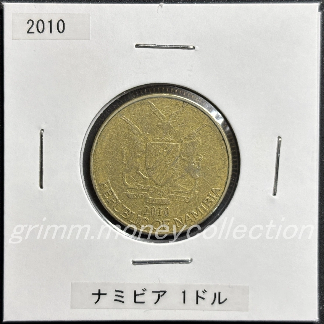 ナミビア 1ドル 表