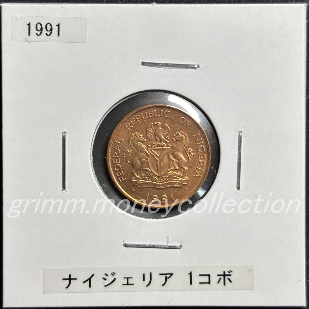 ナイジェリア 1コボ 表