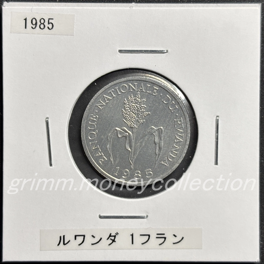 ルワンダ 1フラン 表