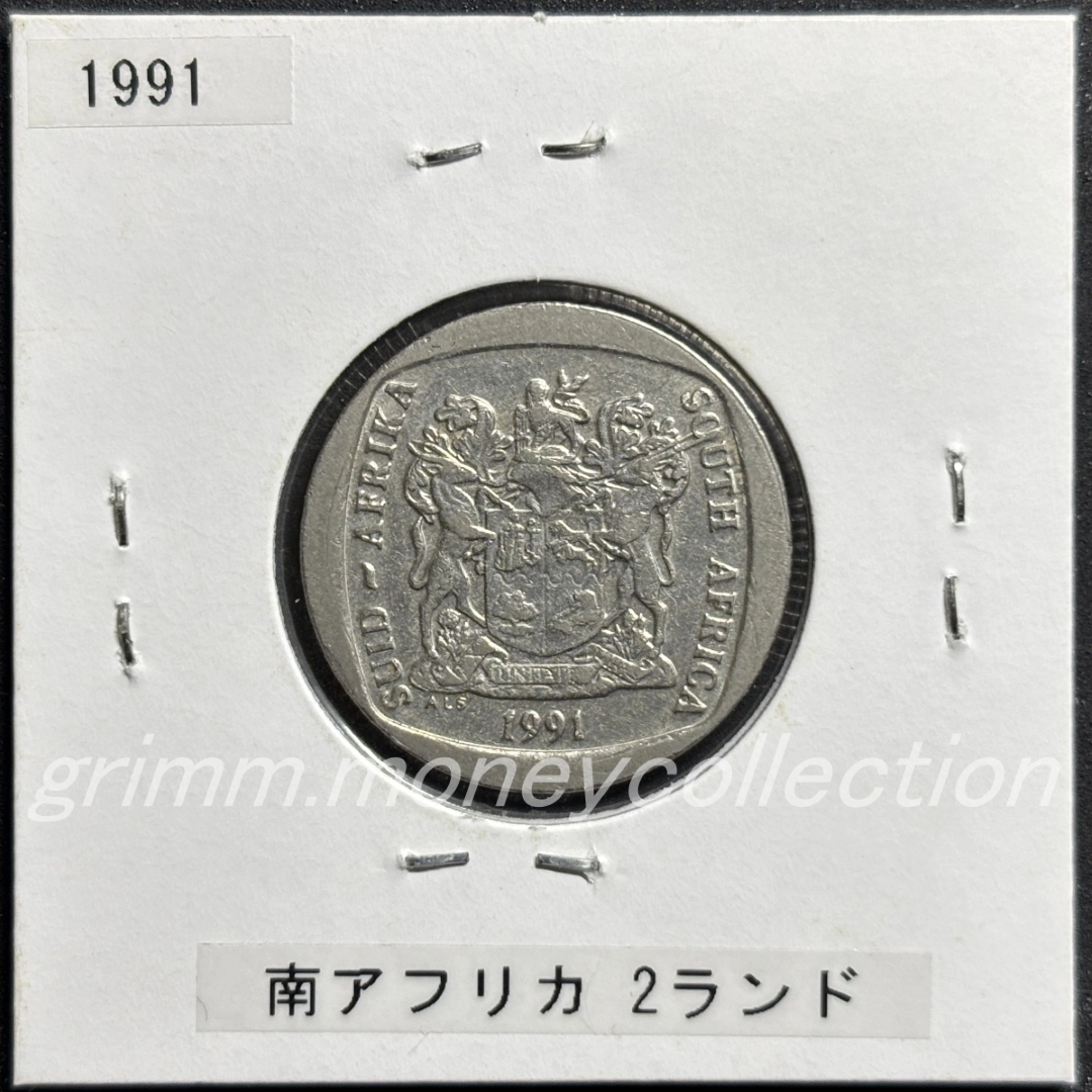 南アフリカ共和国 2ランド 表