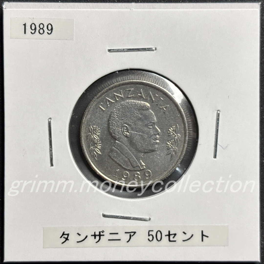 タンザニア 50セント 表