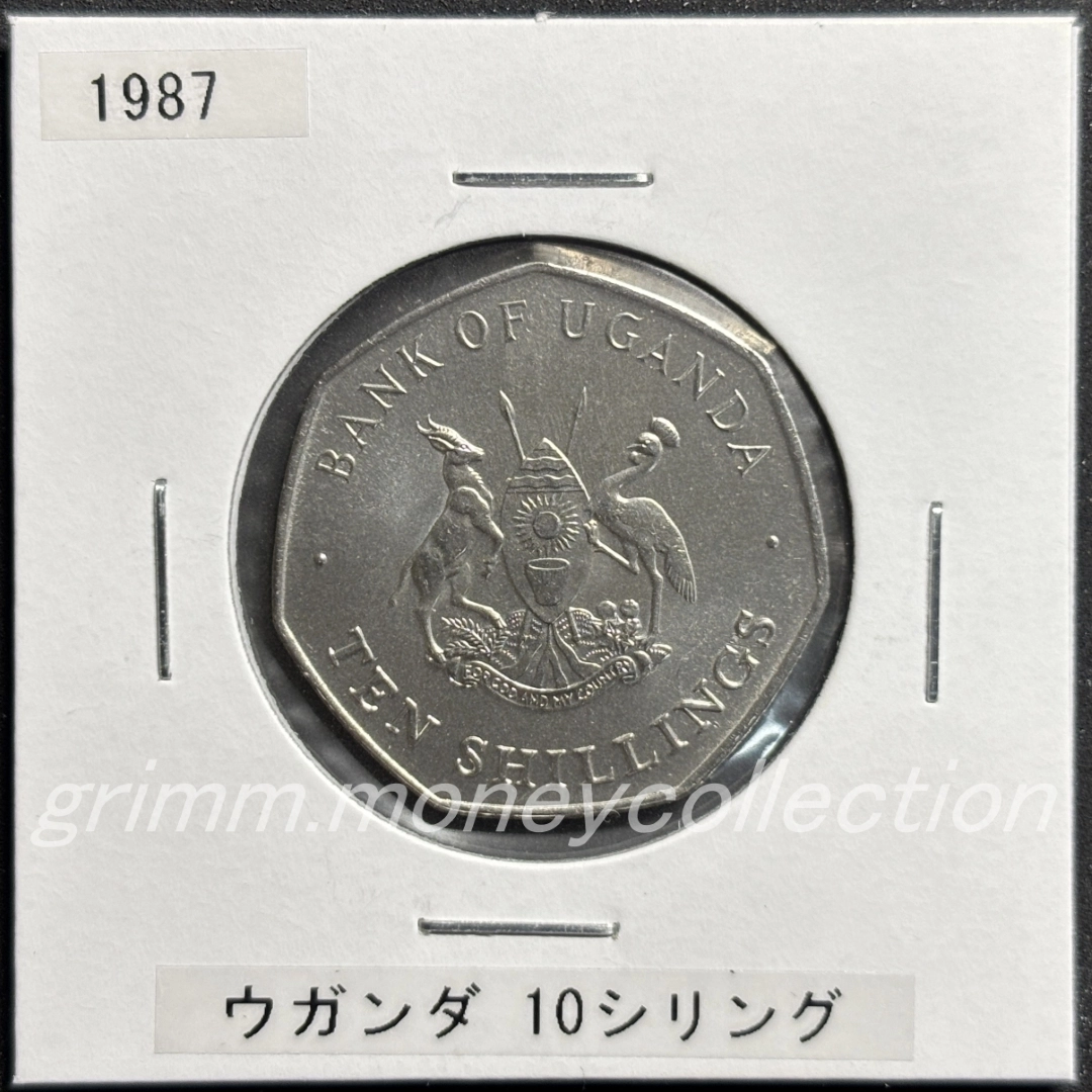 ウガンダ 10シリング 表