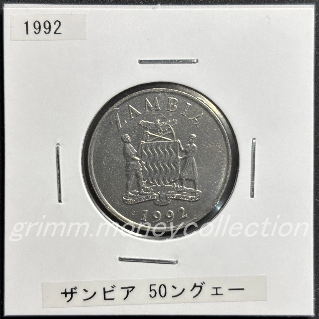 ザンビア 50ングェー 表