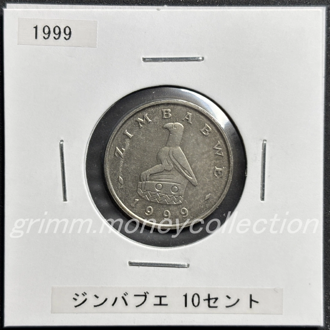 ジンバブエ 10セント 表