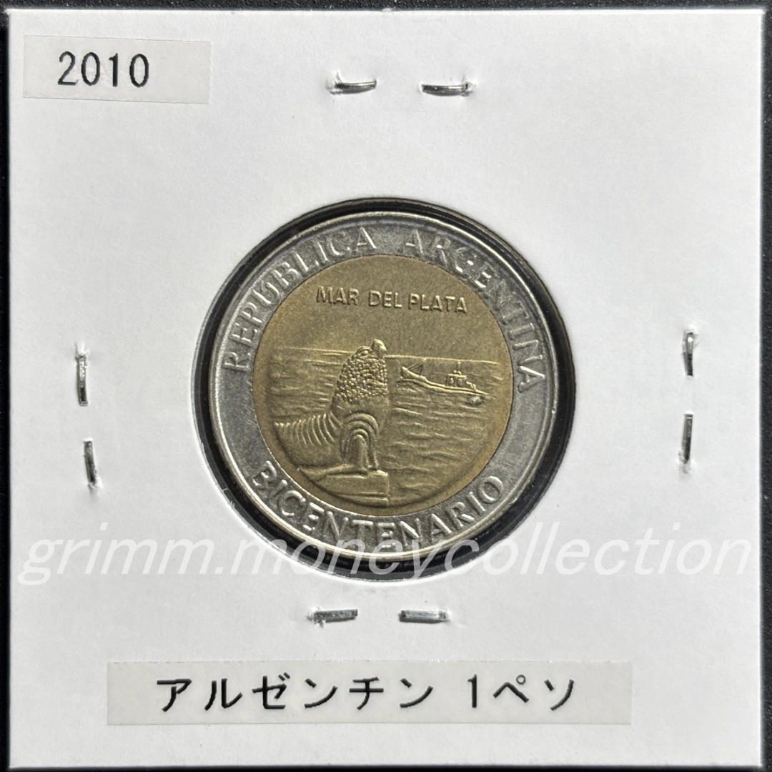 アルゼンチン km158 2010 1ペソ 表